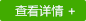 查看詳情