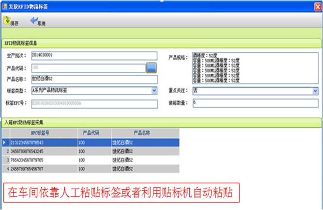 RFID標(biāo)簽,RFID酒類管理