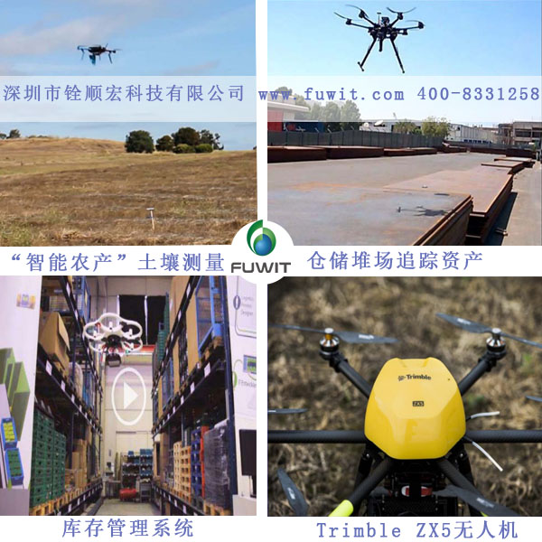 Trimble rfid無人機的應(yīng)用