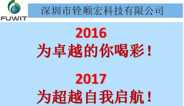 啟航2017深圳銓順宏