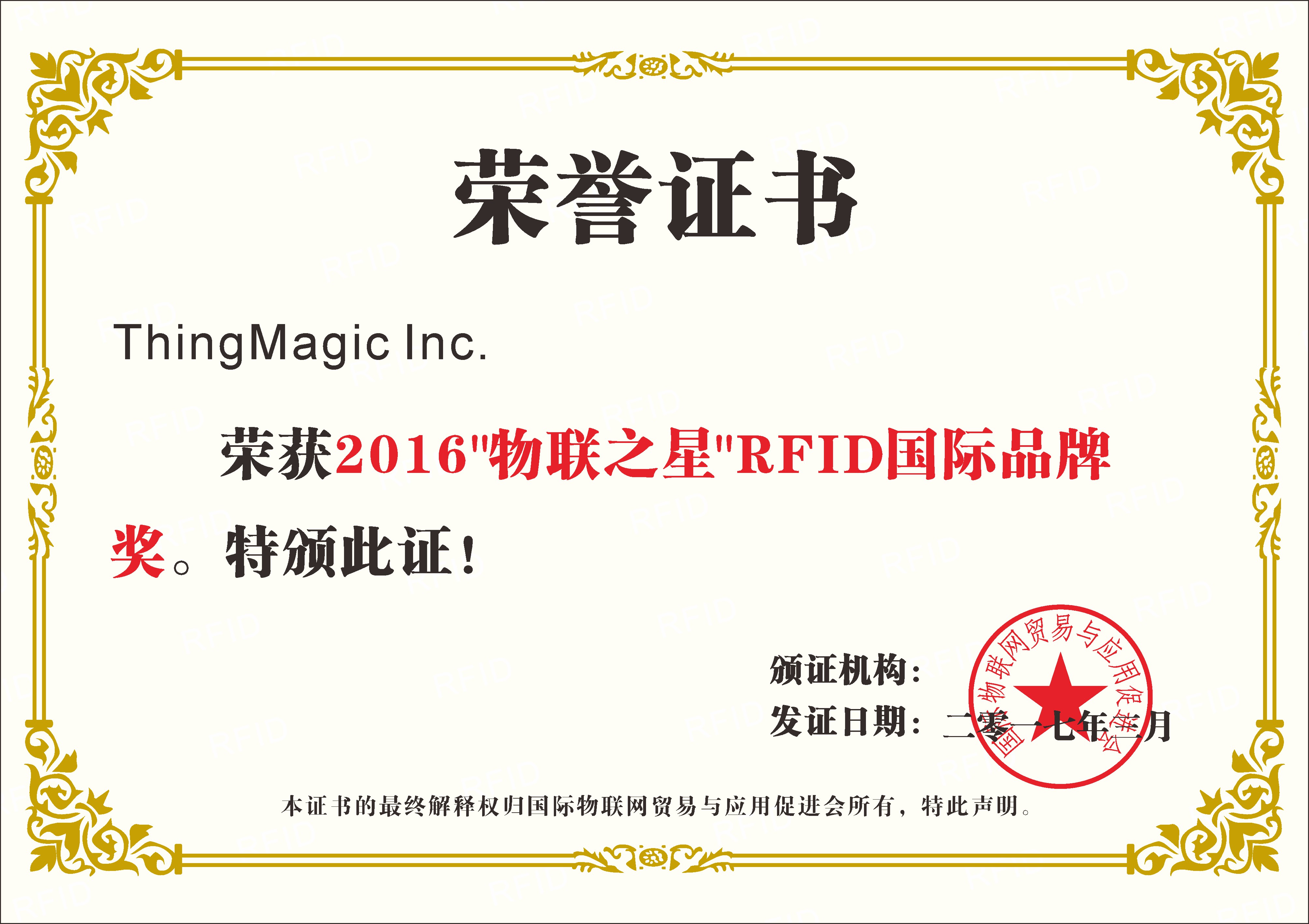 ThingMagic獲獎證書