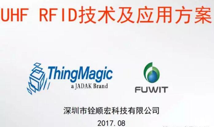 rfid管理解決方案