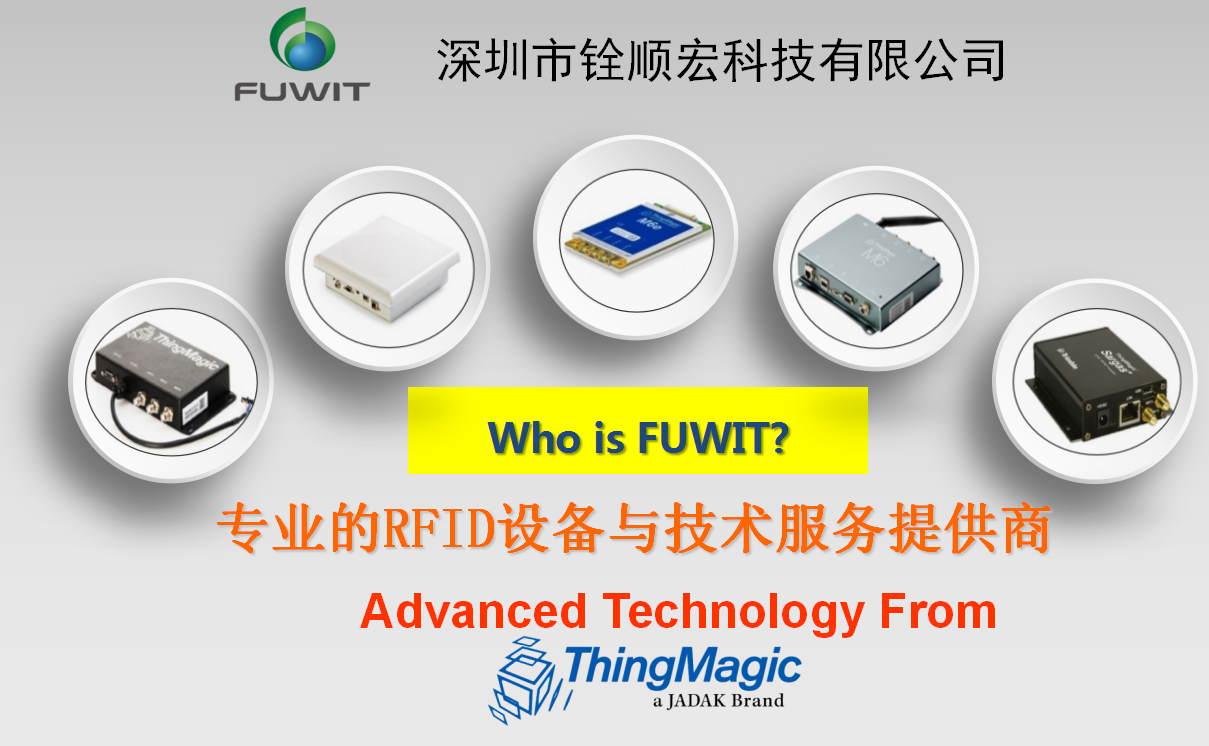RFID珠寶管理