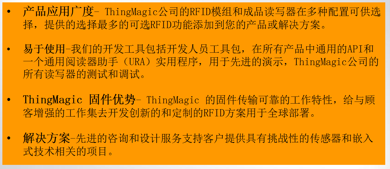 RFID珠寶管理