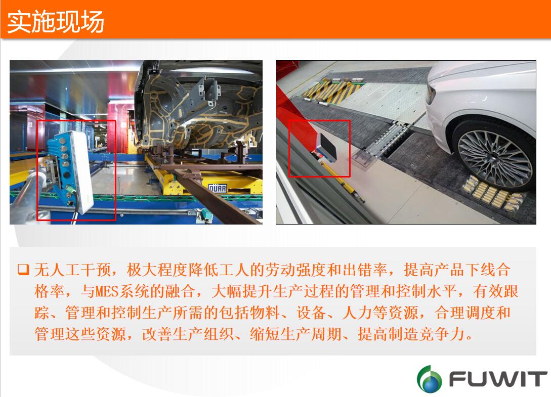 RFID汽車制造