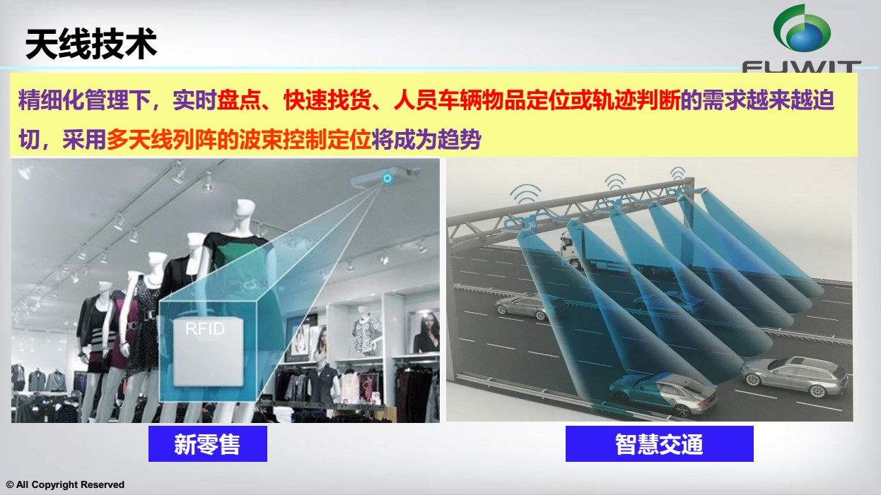 RFID應(yīng)用方案