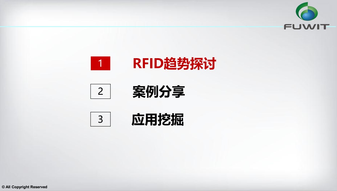 RFID應(yīng)用方案