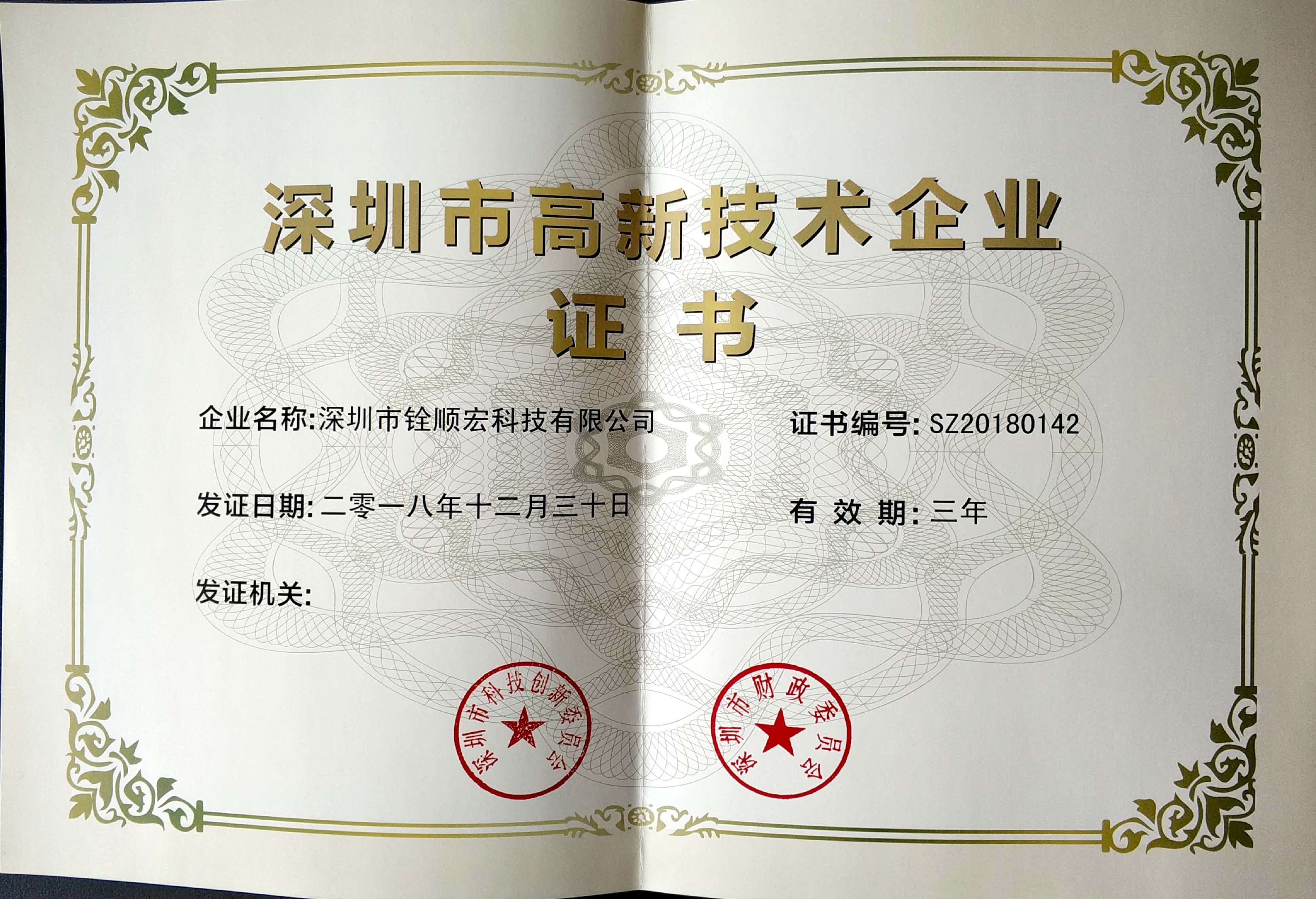 銓順宏