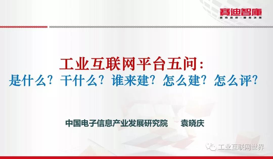 工業(yè)互聯(lián)網(wǎng)