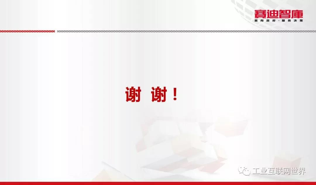 工業(yè)互聯(lián)網(wǎng)
