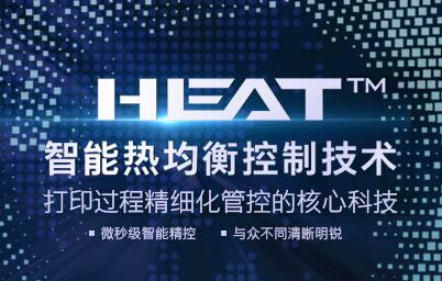 RFID打印機的HEAT智能熱均衡控制技術(shù)，微秒級實時智能控制清晰明銳的打印保障