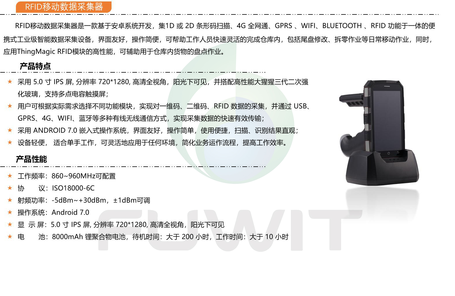 RFID移動(dòng)數(shù)據(jù)采集器.jpg