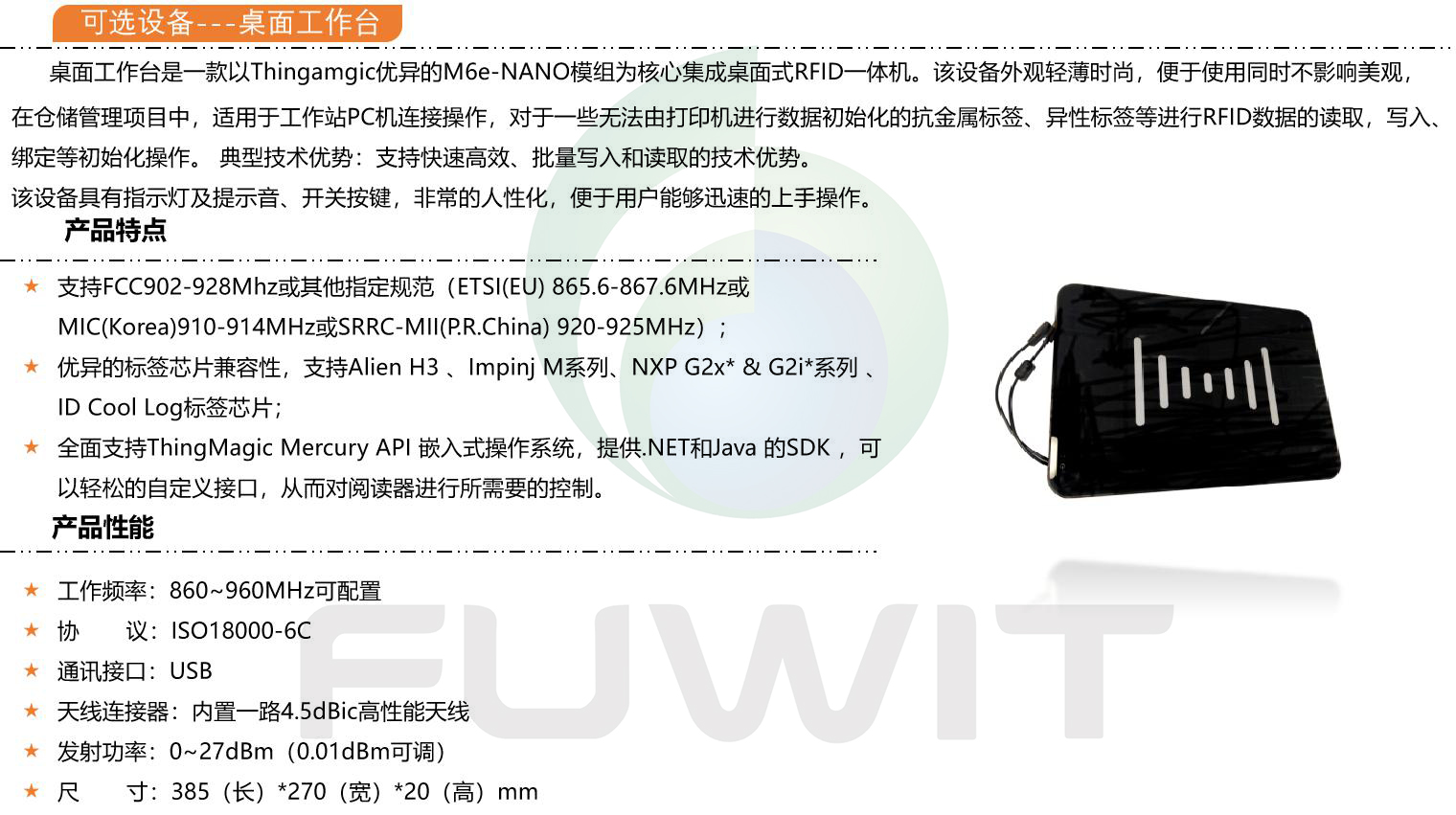 桌面式RFID一體機(jī).jpg