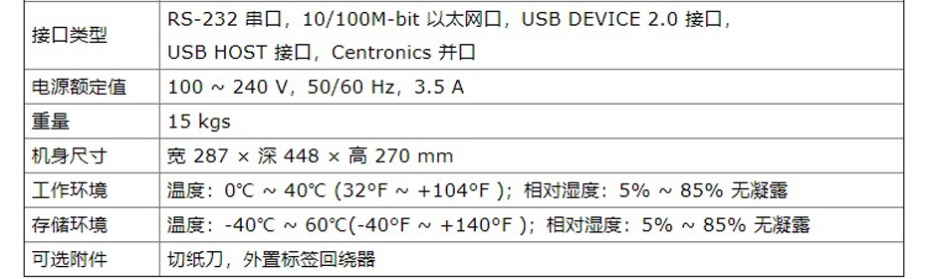 RFID打印機參數(shù)