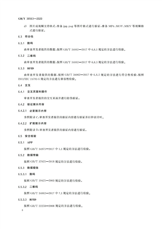 RFID防偽溯源