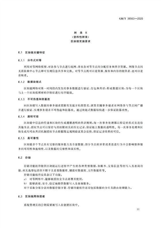 RFID防偽溯源