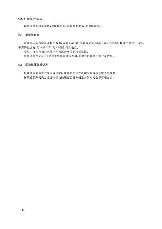 RFID防偽溯源