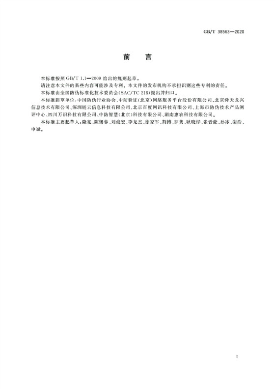 RFID防偽溯源