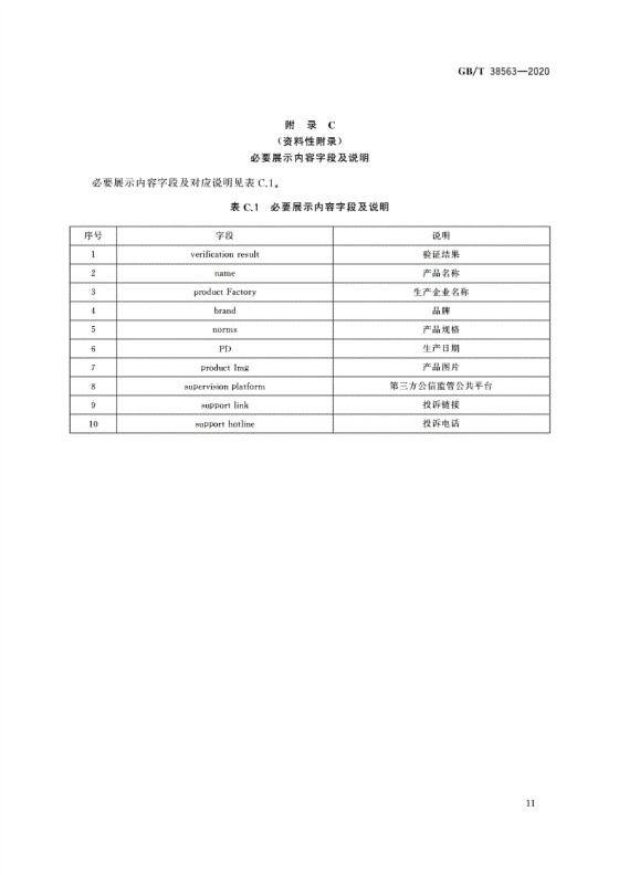 RFID防偽溯源
