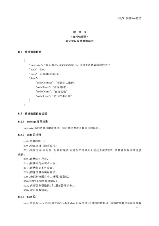 RFID防偽溯源