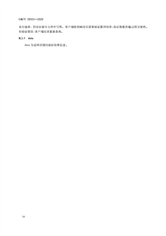 RFID防偽溯源