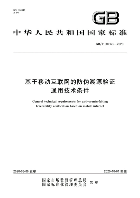 RFID防偽溯源