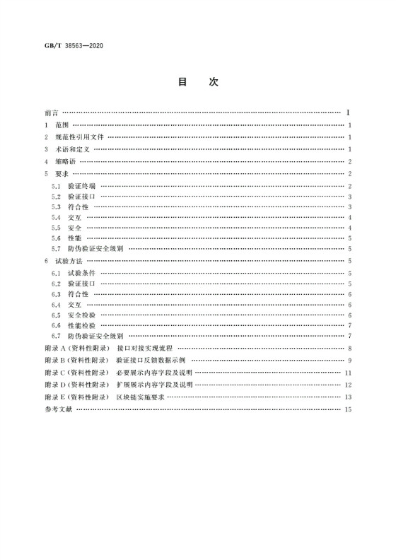 RFID防偽溯源