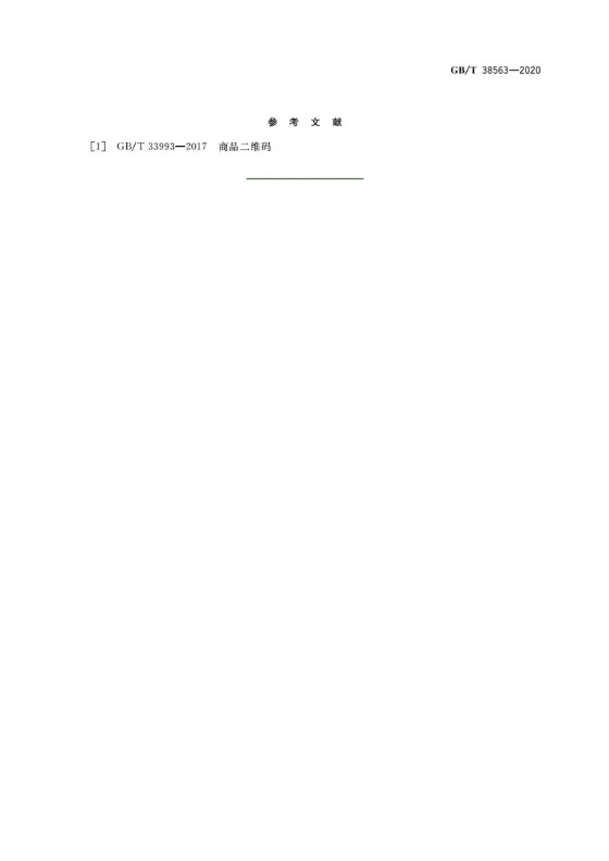 RFID防偽溯源