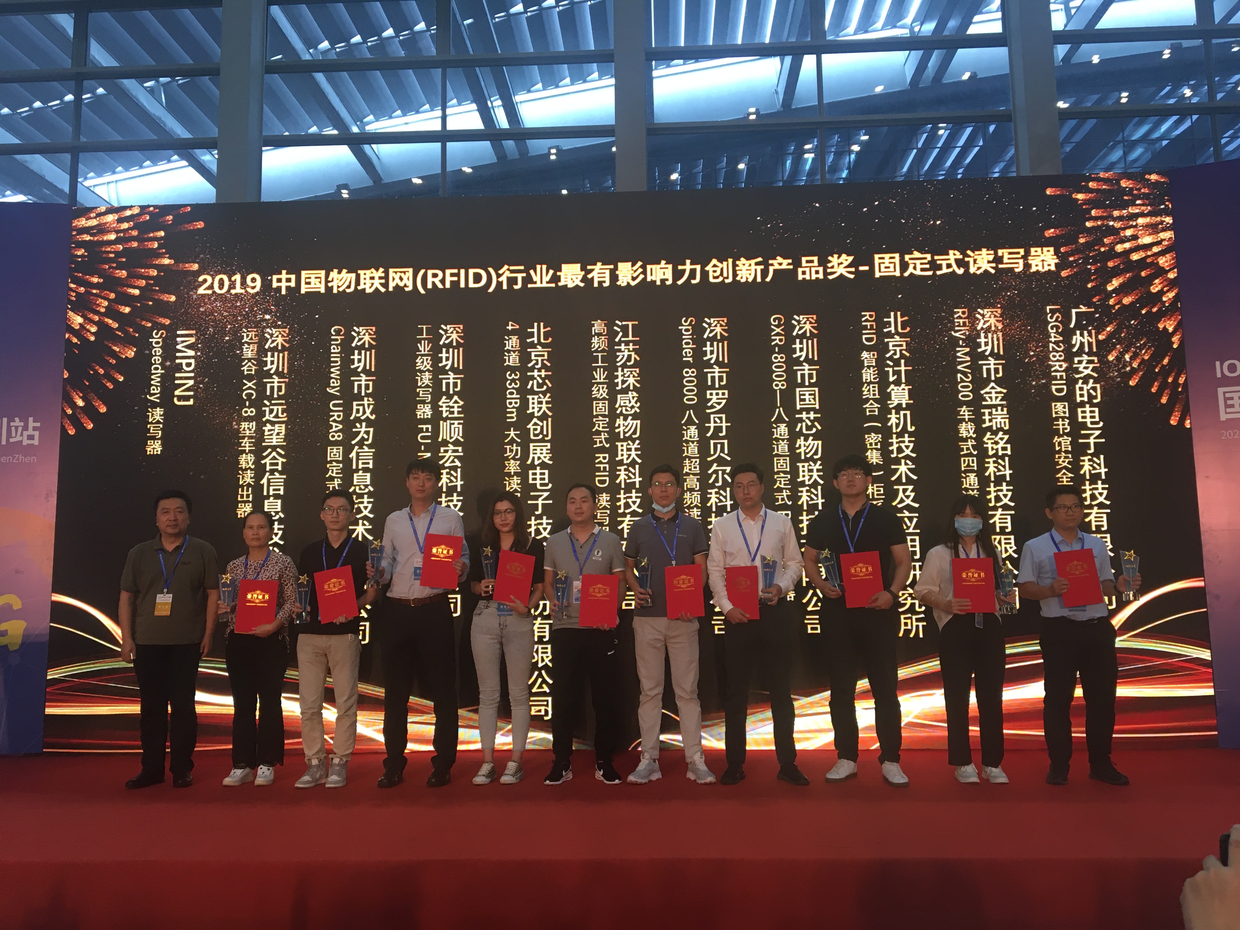 2019物聯(lián)之星”頒獎典禮