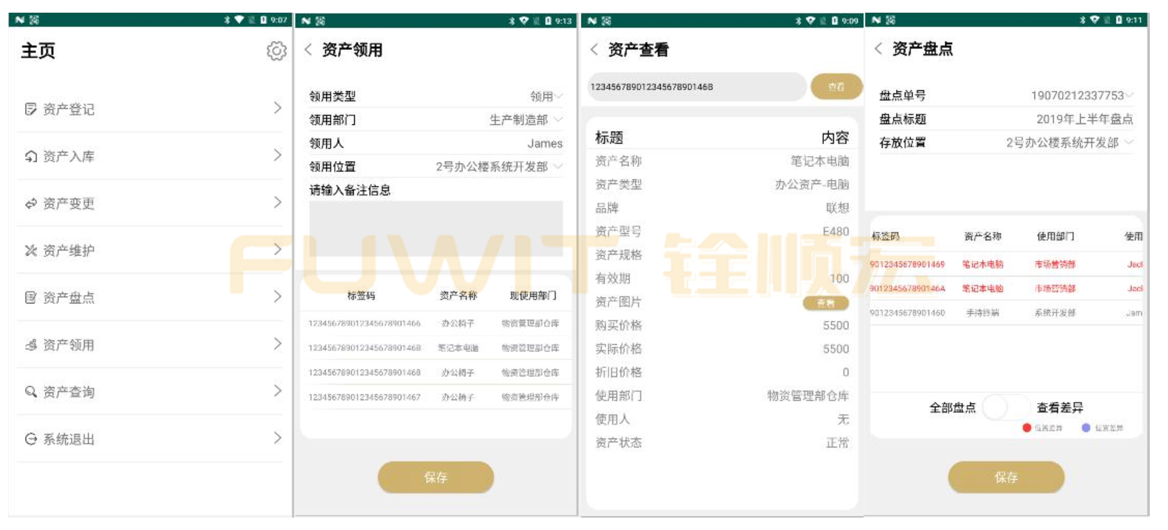 RFID固定資產(chǎn)管理應(yīng)用