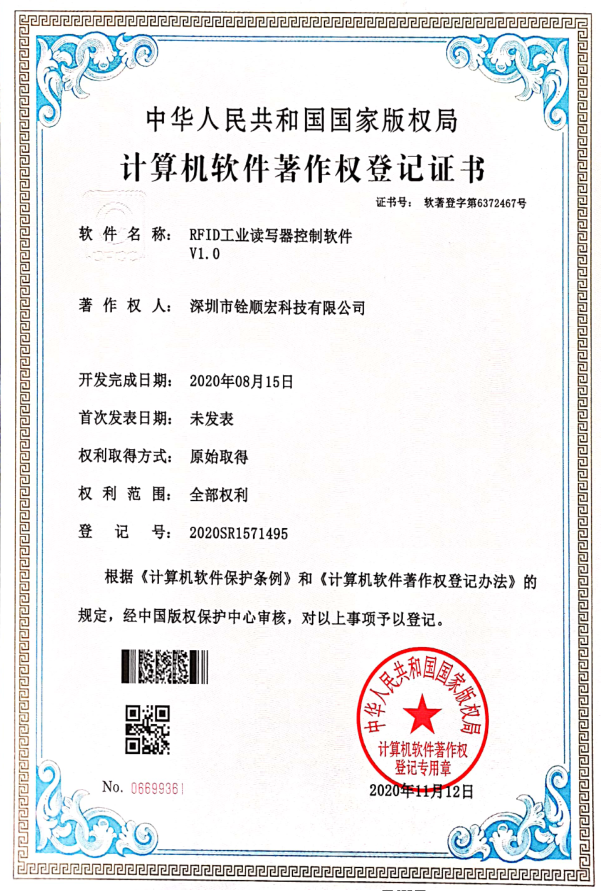 RFID工業(yè)讀寫器控制軟件V1.0
