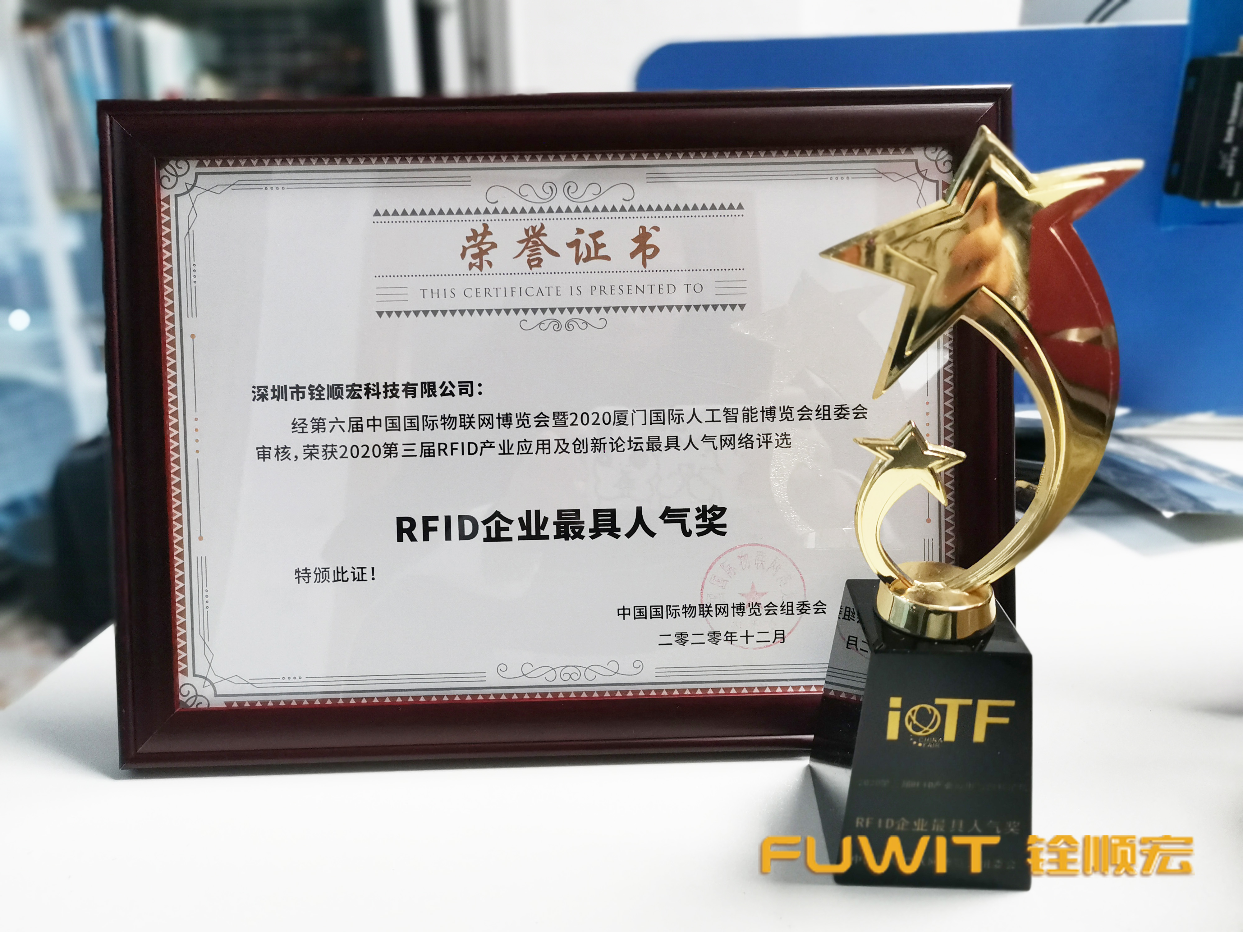 2020中國國際物聯(lián)網(wǎng)博覽會圓滿結(jié)束，銓順宏榮獲最具企業(yè)人氣獎！