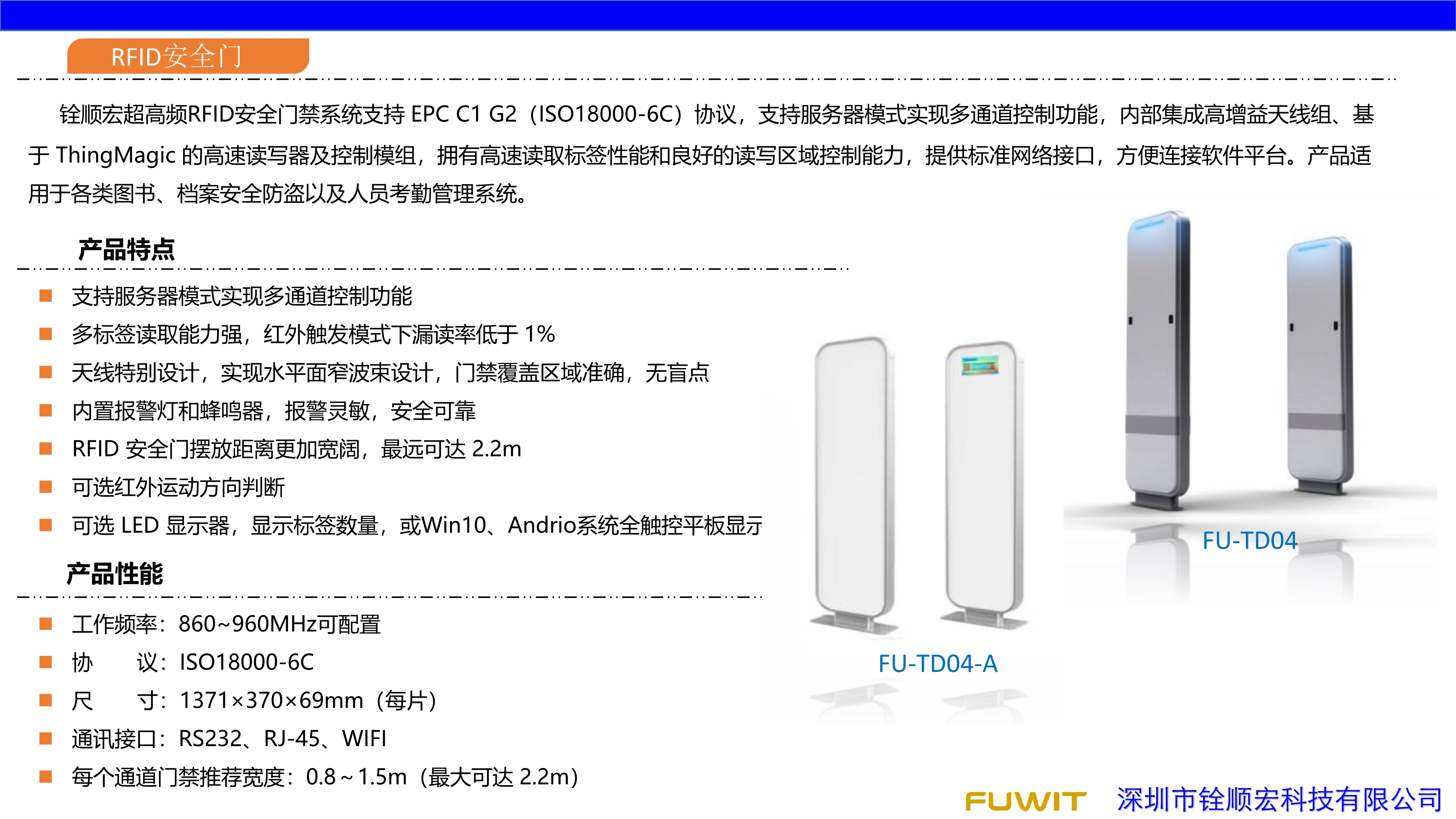 檔案智能化RFID管理解決方案+RFID檔案盤點(diǎn)_RFID安全門應(yīng)用