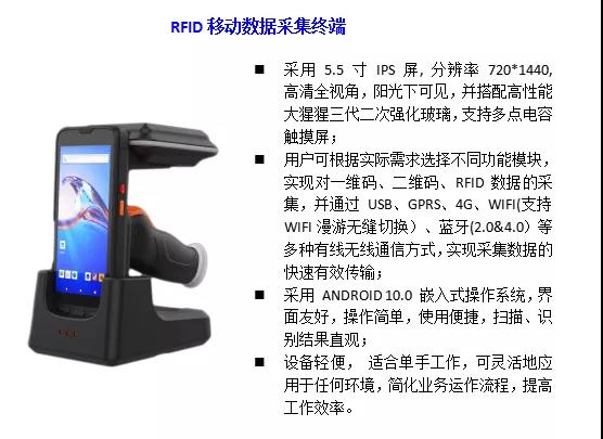rfid手持機(jī)
