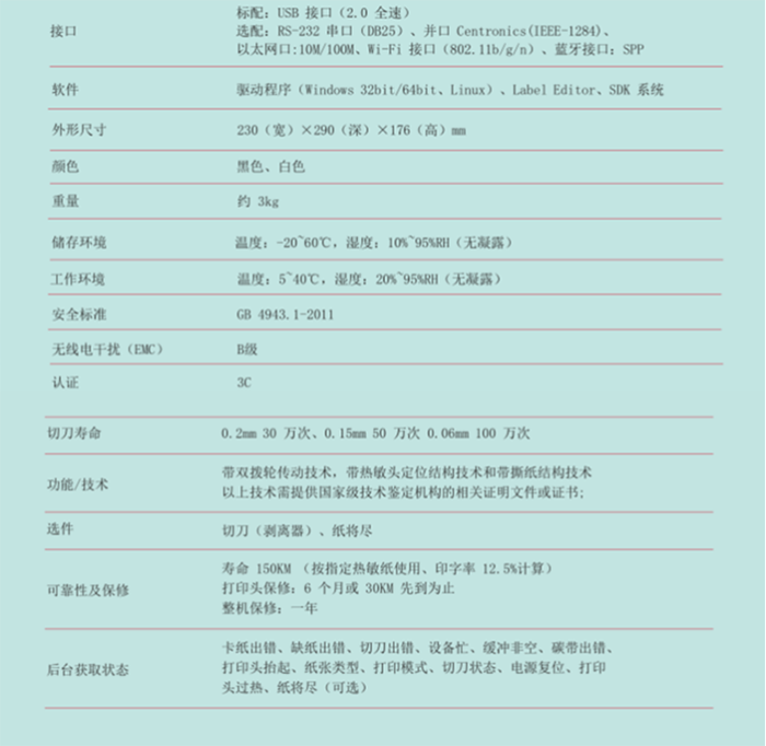 RFID打印機(jī)1.png