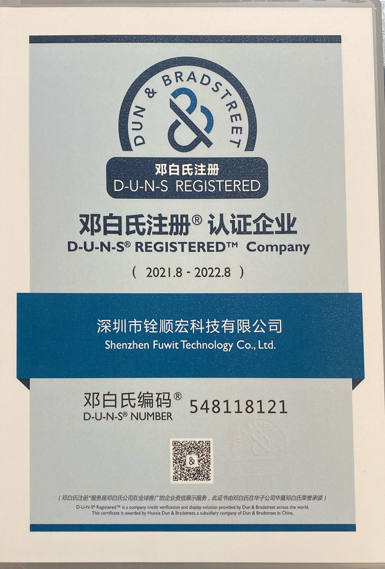 鄧白氏注冊(cè)®認(rèn)證企業(yè)