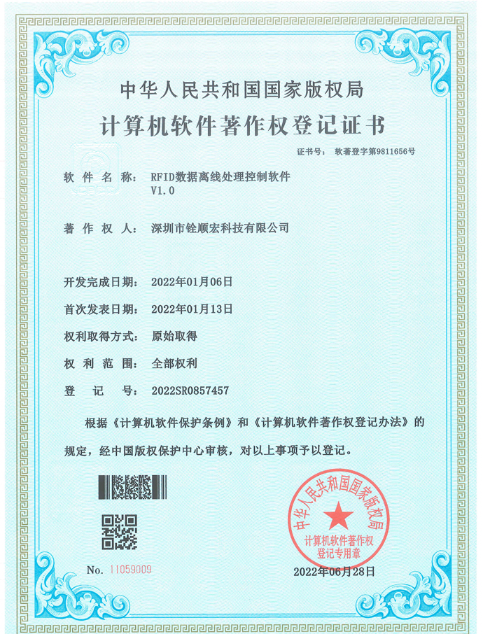 RFID數(shù)據(jù)離線控制軟件V1.0