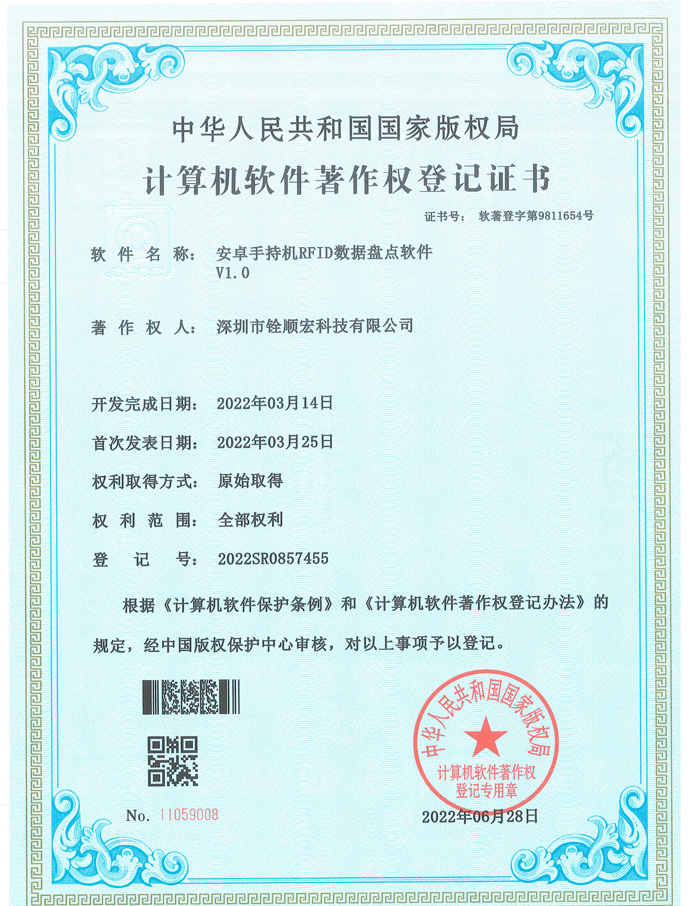 安卓手持機RFID數(shù)據(jù)盤點軟件V1.0
