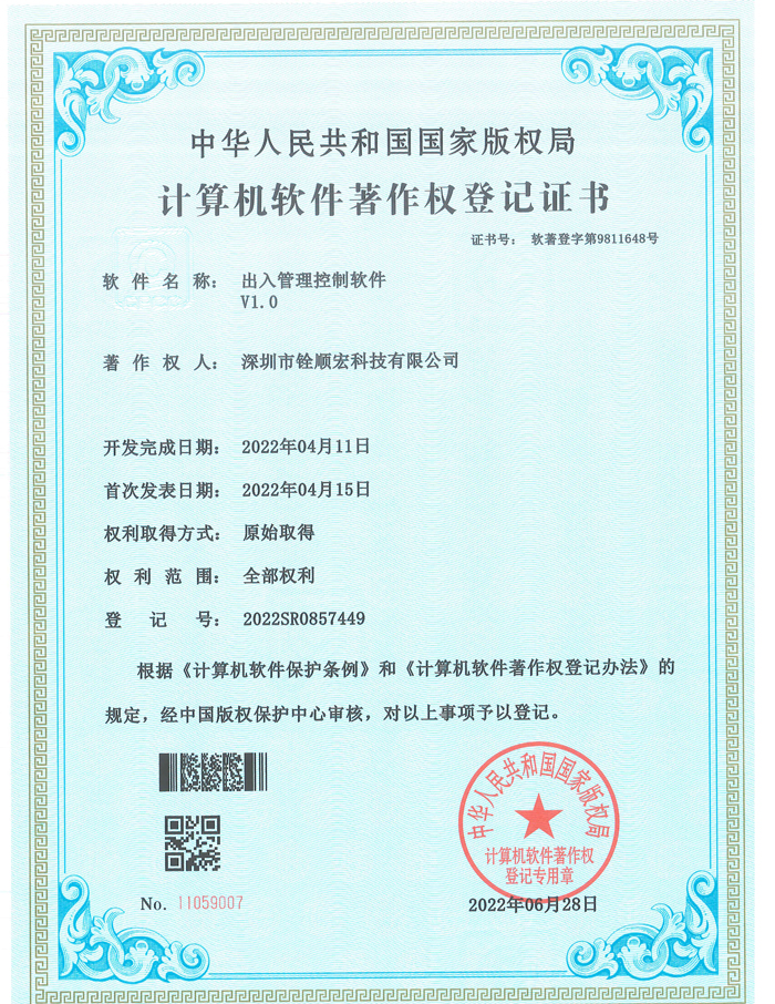 出入管理控制軟件V1.0