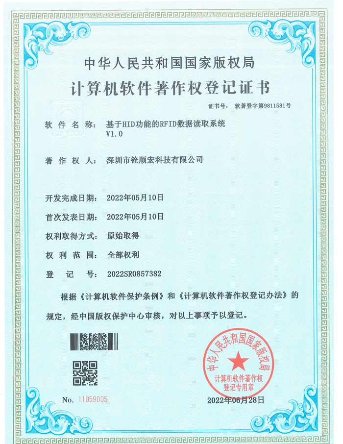 基于RFID功能的RFID數(shù)據(jù)讀取系統(tǒng)V1.0