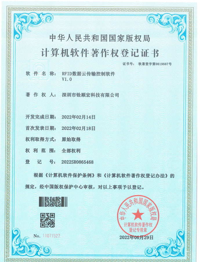 RFID數(shù)據(jù)云傳輸控制軟件V1.0