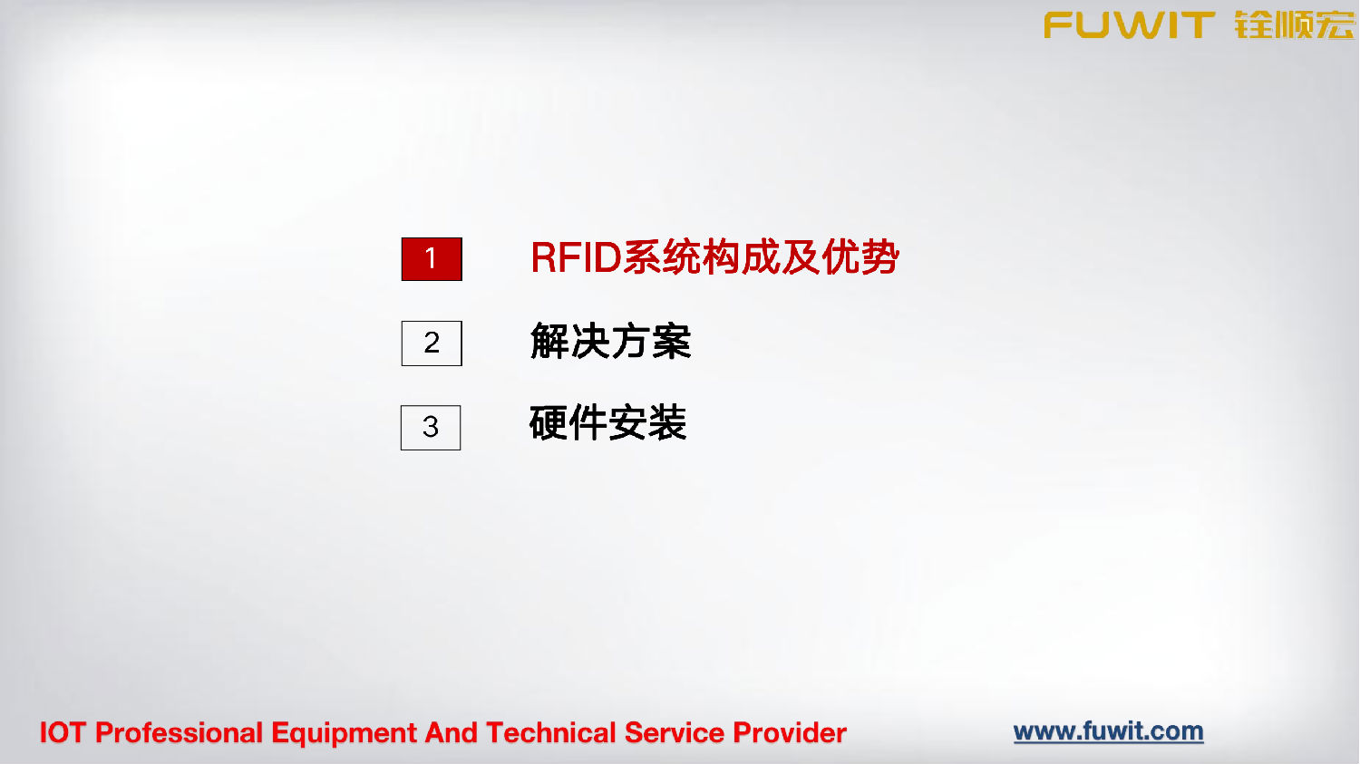 RFID模具管理解決方案
