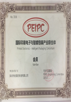 國際印刷電子與智能包裝產(chǎn)業(yè)聯(lián)合體會員證書