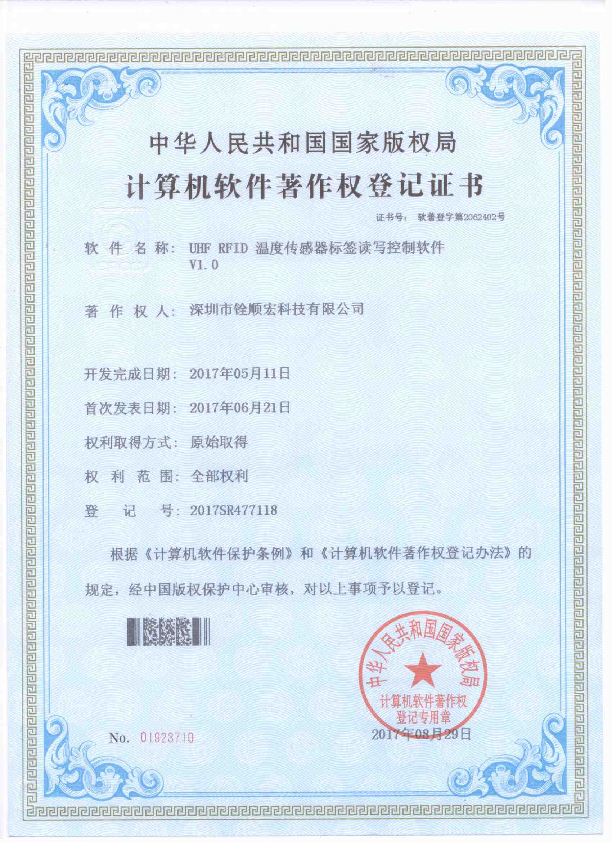 UHF RFID 溫度傳感器標(biāo)簽讀寫控制軟件V1.0