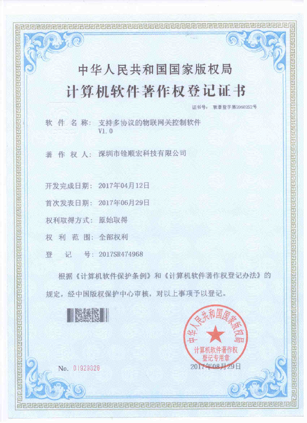支持多協(xié)議的物聯(lián)網(wǎng)關(guān)控制軟件V1.0