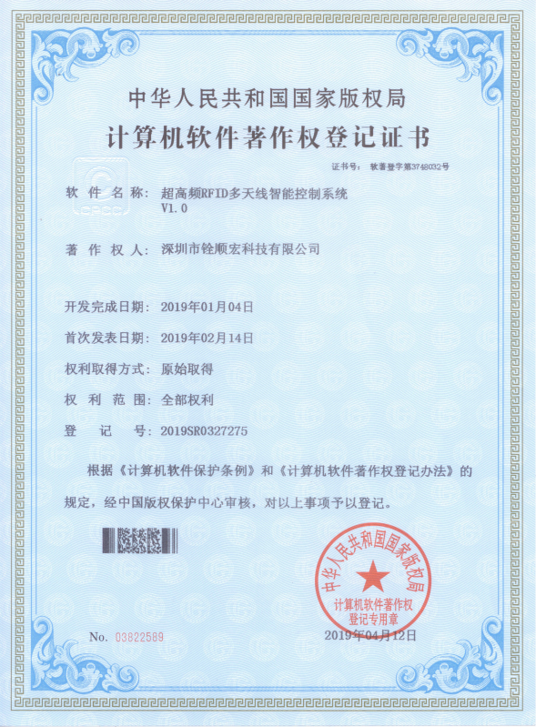 超高頻RFID多天線智能控制系統(tǒng)V1.0