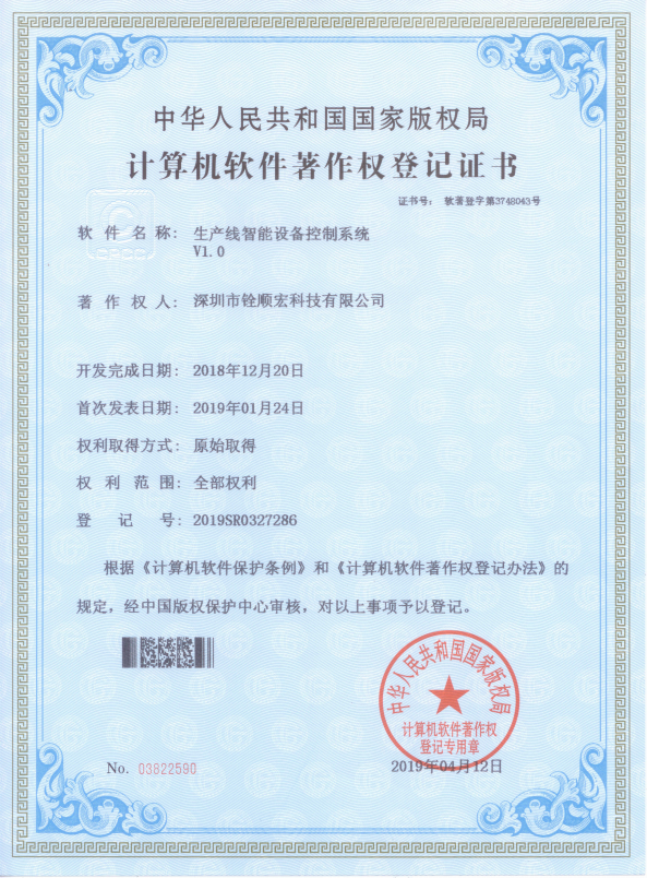 生產(chǎn)線智能設(shè)備控制系統(tǒng)V1.0
