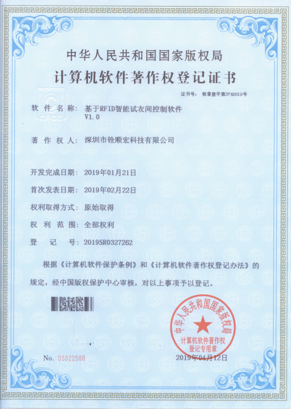 基于RFID技術(shù)的智能試衣間控制軟件V1.0