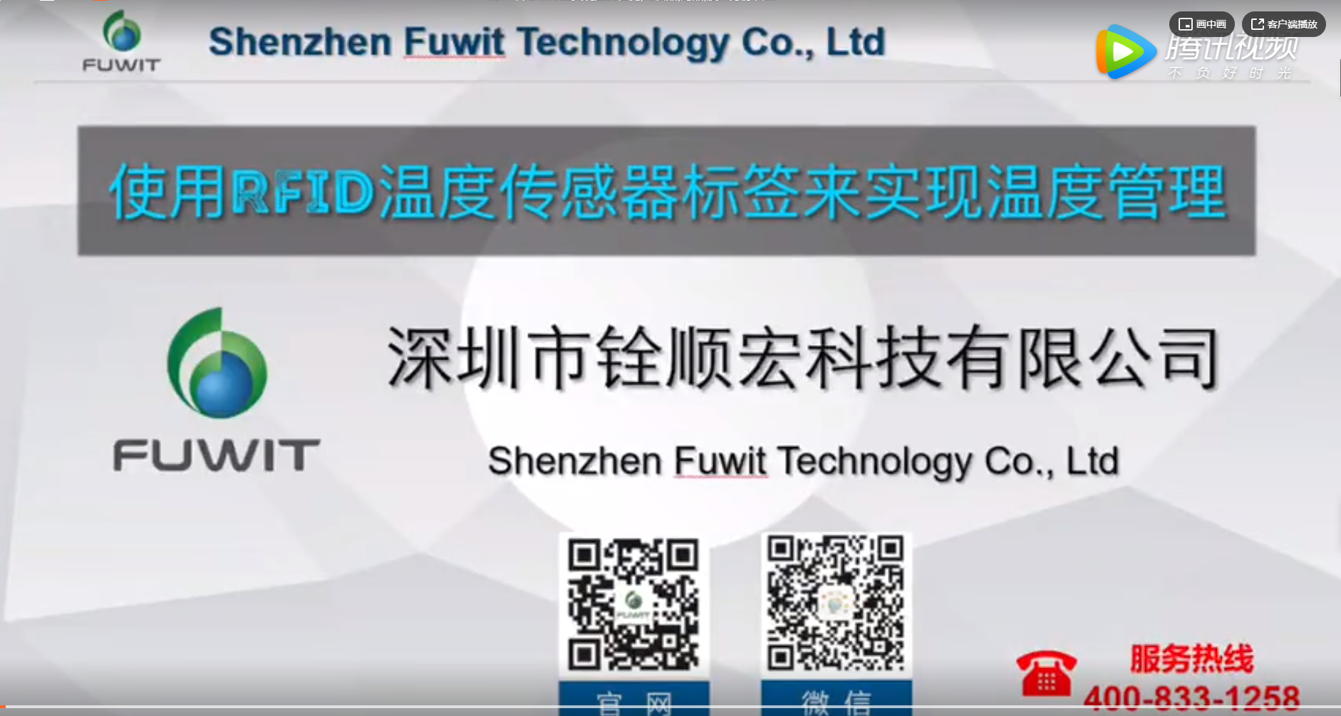 【銓順宏視頻】使用RFID溫度傳感器標簽實現溫度管理