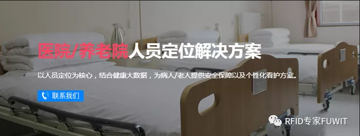 [銓順宏]---醫(yī)院/養(yǎng)老院UWB人員定位解決方案